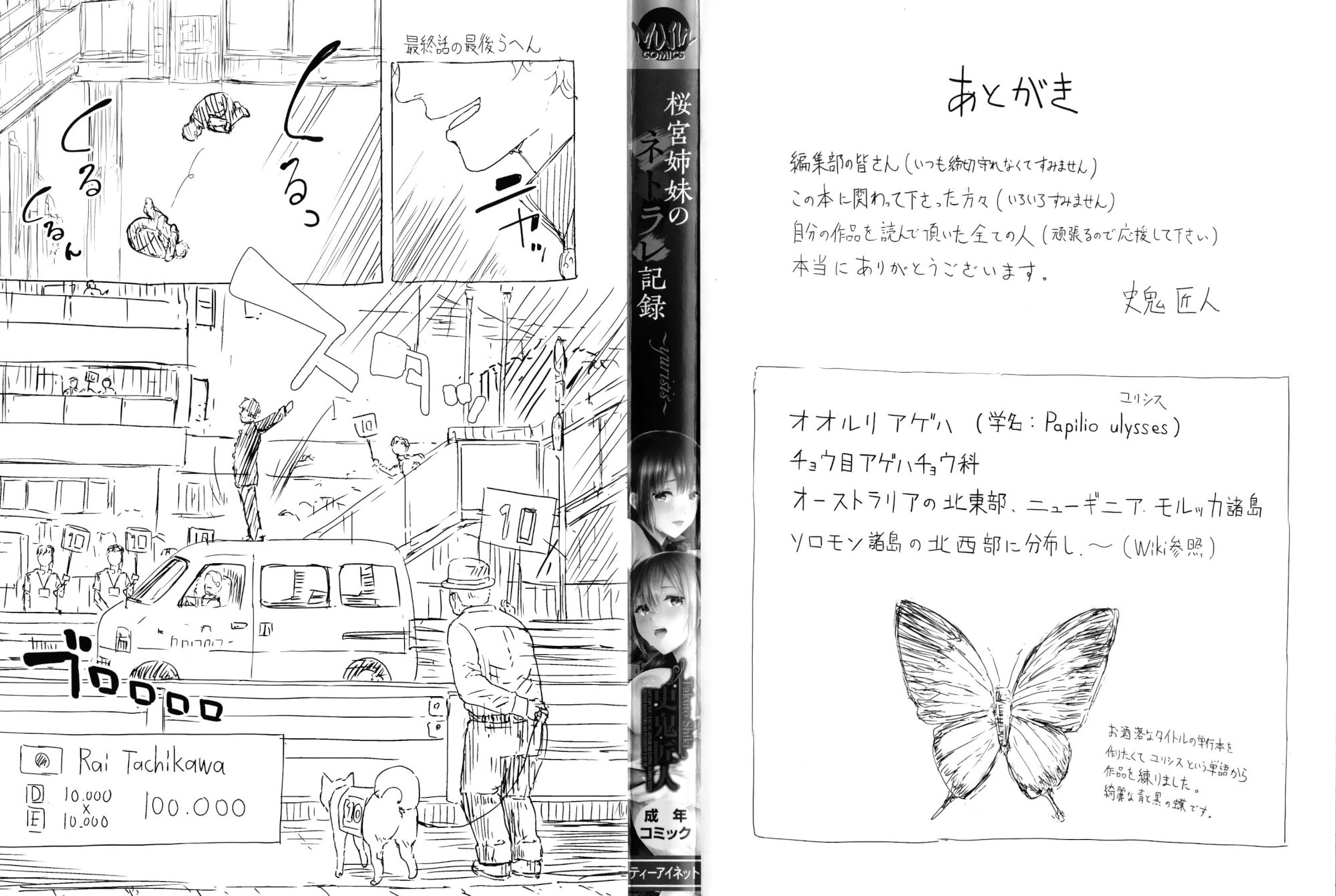Hentai Manga Comic-The Sakuramiya Sister's NTR Records-Chapter 1-2